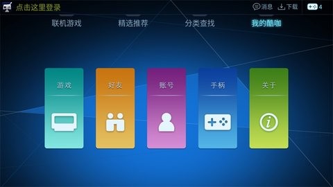 酷咖游戏tv版截图