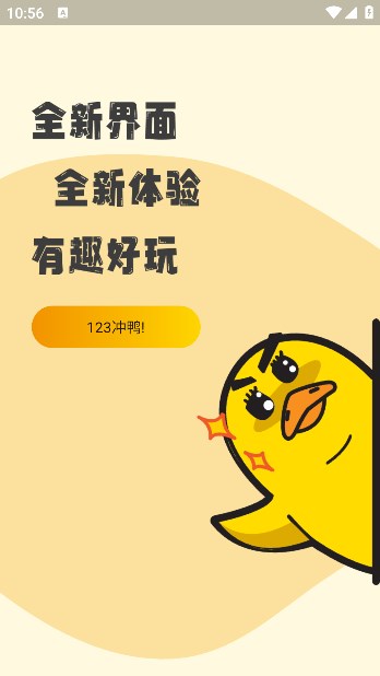 冲鸭FM广播剧最新版本截图