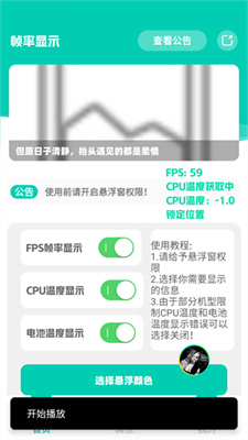 帧率显示器悬浮窗版截图