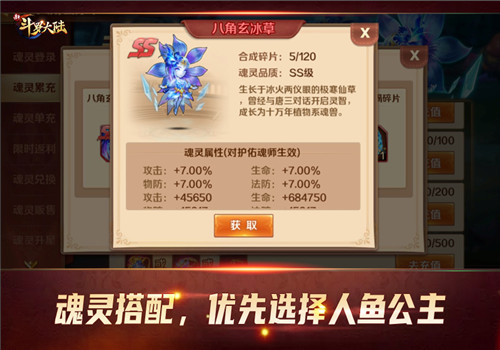 《新斗罗大陆》SS+暗魔邪神虎玩法解析 分分钟带你了解新魂灵