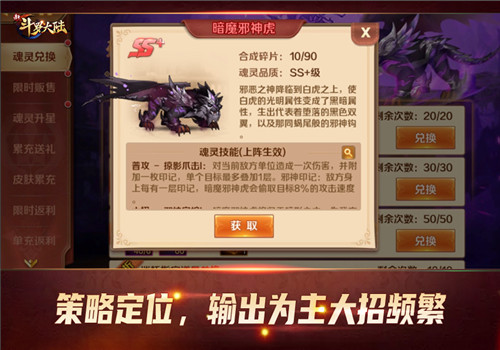 《新斗罗大陆》SS+暗魔邪神虎玩法解析 分分钟带你了解新魂灵