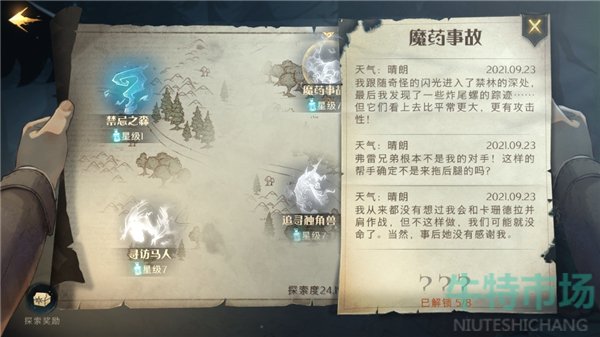 《哈利波特魔法觉醒》笔记条目解锁方法介绍