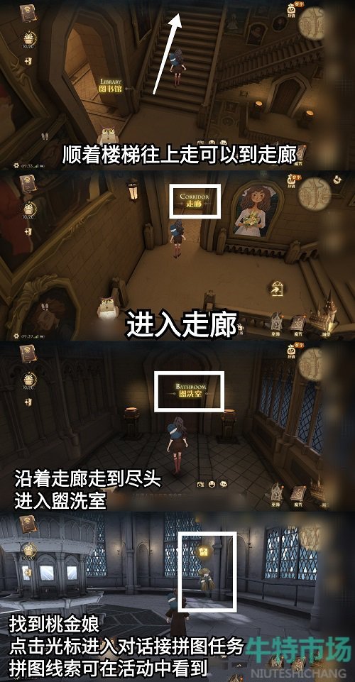 《哈利波特魔法觉醒》桃金娘位置介绍