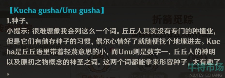 《原神》Gushaceliboya意思介绍