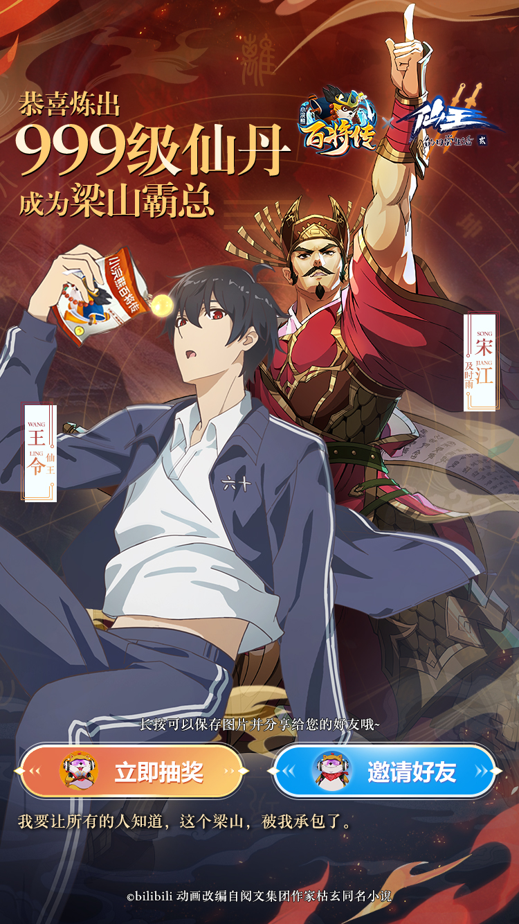 《小浣熊百将传》X《仙王的日常生活》联动决定！全新版本11月5日上线！