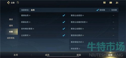 《英雄联盟手游》公会权限查看方法介绍