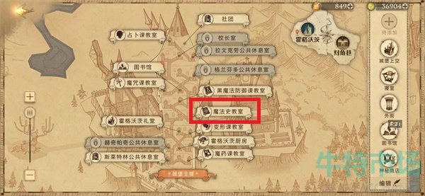 《哈利波特魔法觉醒》戈尔斯基教授的课程位置介绍