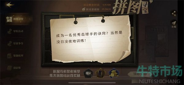 《哈利波特魔法觉醒》成为一名优秀击球手位置介绍