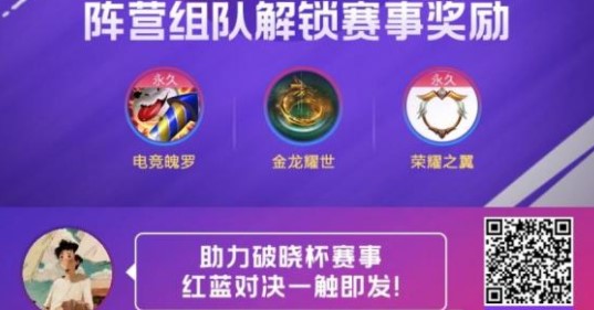 《英雄联盟手游》破晓杯活动入口分享