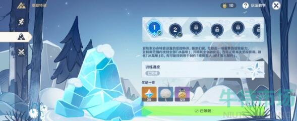 《原神》皑尘与雪影第一天任务完成方法