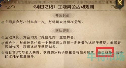 《哈利波特魔法觉醒》纯白之约活动规则变化介绍