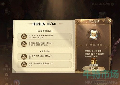 《哈利波特魔法觉醒》课堂升阶任务完成方法介绍