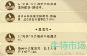 《哈利波特魔法觉醒》中级课堂任务要求介绍