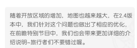 《原神》12月24日开发组座谈会更新内容介绍