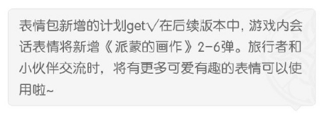 《原神》12月24日开发组座谈会更新内容介绍