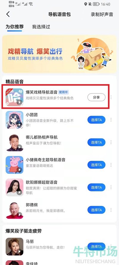 《高德地图》戏精导航设置教程