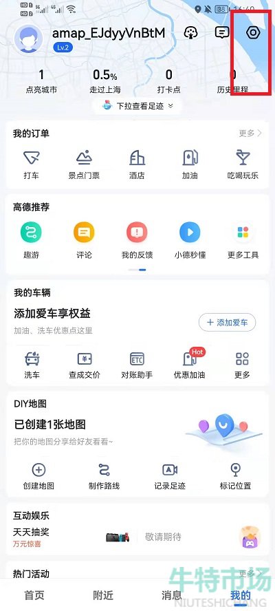 《高德地图》戏精导航设置教程