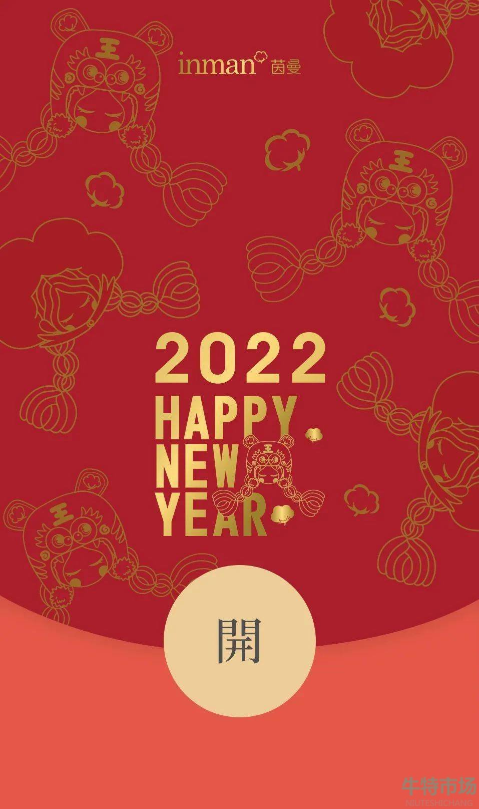 《微信》2022跨年红包封面领取攻略