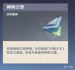 《原神》阴阳割昏晓成就完成方法