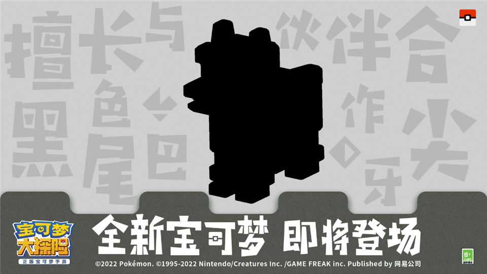 路卡利欧等人气角色登场 《宝可梦大探险》年度资料片重磅首发！