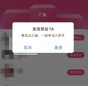 《支付宝》亚运会好友的火苗查看教程