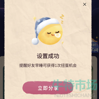 《抖音》好眠夜睡觉提醒设置教程