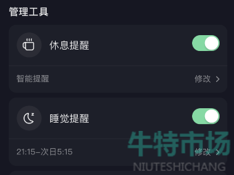 《抖音》好眠夜睡觉提醒设置教程