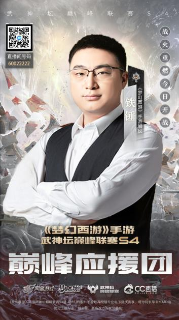 大器盖世，剑武乾坤！《梦幻西游》手游武神坛巅峰联赛S4今日战火再燃！