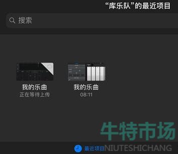 《GarageBand库乐队》MP3格式导出教程