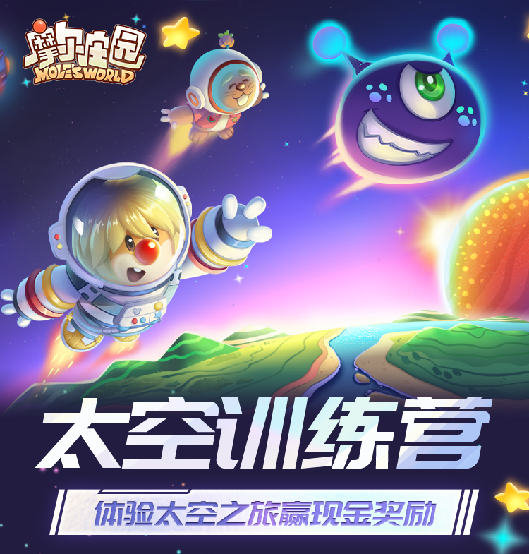 《摩尔庄园》拉姆运动会筹备中，星空节梦幻延续！