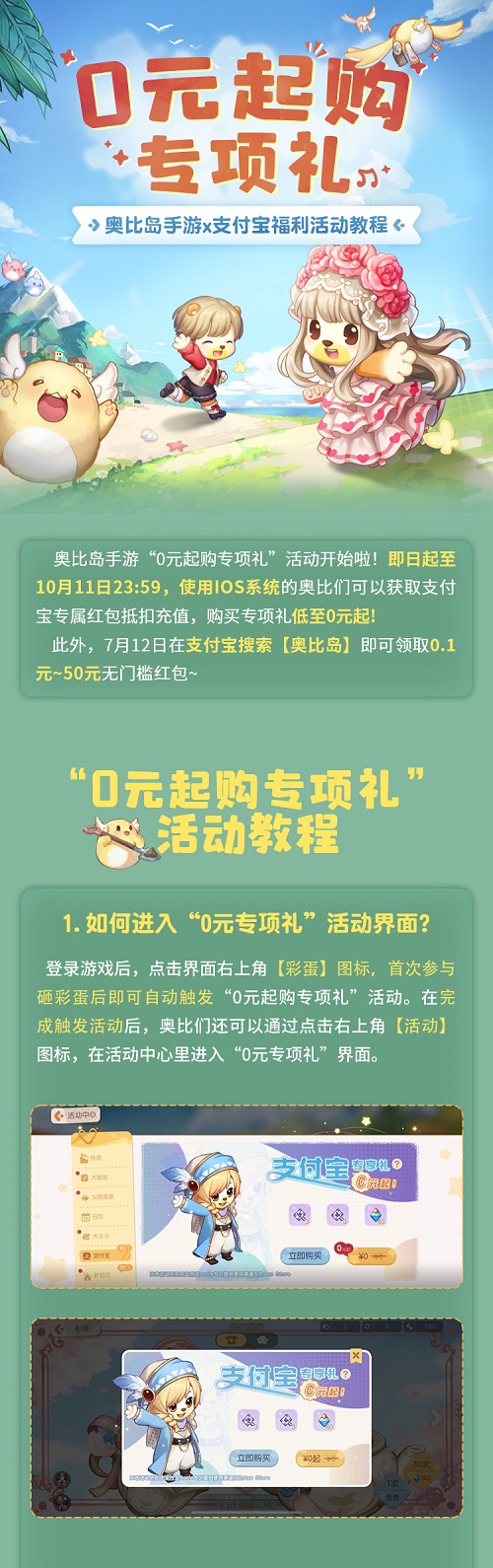 奥比岛手游今日公测！《种愿望》MV正式发布！系列福利活动别错过~