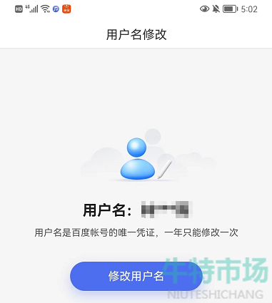 《百度》账号用户名修改教程