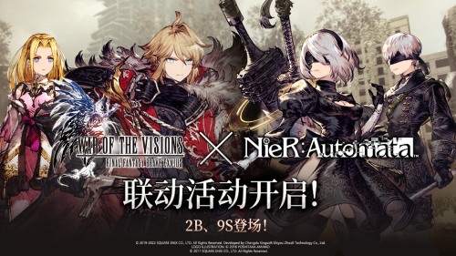 《FFBE幻影战争》×尼尔：自动人形国服联动开启！