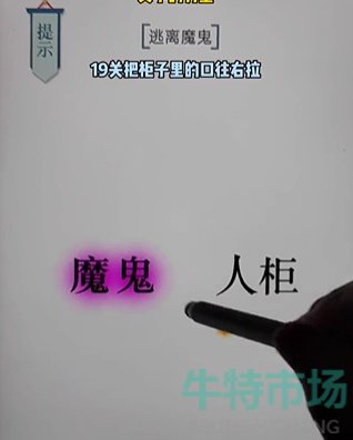 《文字的力量》第十九关逃生通关攻略