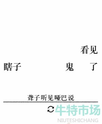 《文字的力量》第二十五关造句1通关攻略