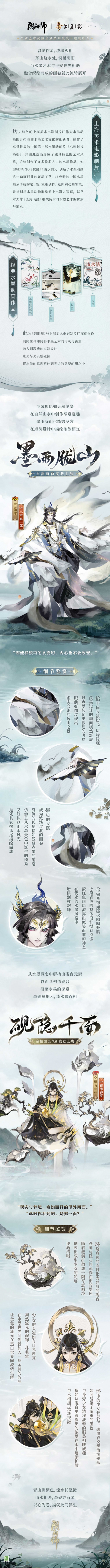 《阴阳师》上美影全新艺术灵感企划·绘羽织罗系列皮肤即将上线