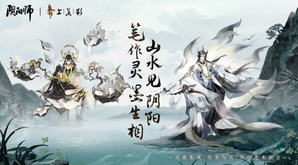 《阴阳师》上美影全新艺术灵感企划·绘羽织罗系列皮肤即将上线