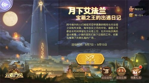 《元素方尖》中秋活动上线第二期星灵玩法来袭！