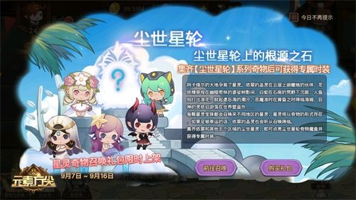 《元素方尖》中秋活动上线第二期星灵玩法来袭！