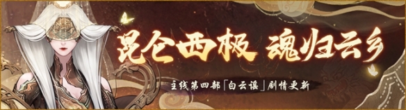 锦绣欢歌不夜天《神都夜行录》四周年生辰庆典精彩回顾！