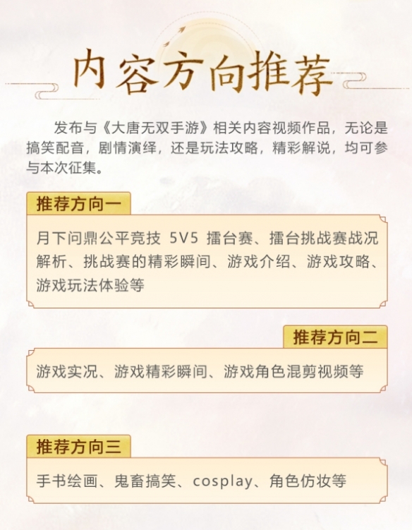 《大唐无双》×网易创作匠活动火热进行中参与瓜分万元奖金！