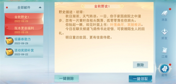 金秋盛典迎佳节多重好礼送不停《天下》手游喜迎浪漫之秋