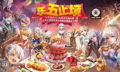 《魔域手游》跨服家族战和周年庆最终盛典今晚来袭