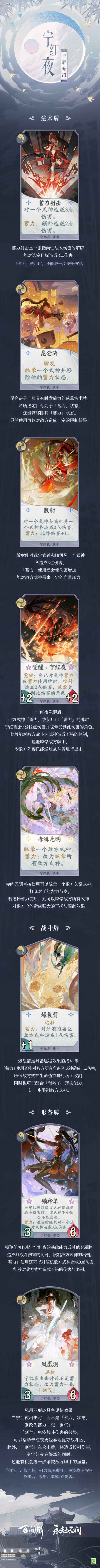 《阴阳师百闻牌》“振剑归川”联动角色全卡牌介绍宁红夜