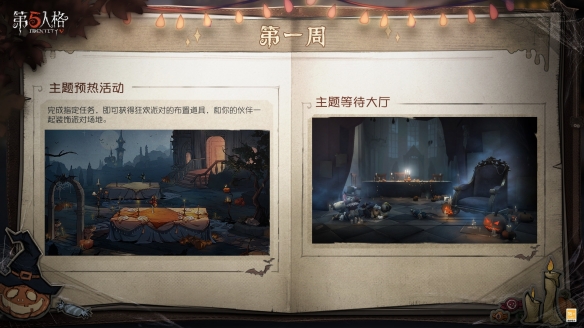 南瓜派对《第五人格》全新活动火热来袭