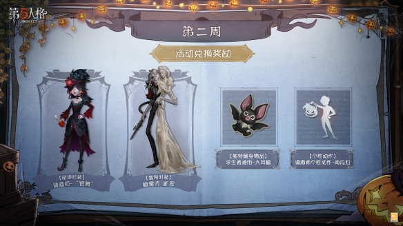 南瓜派对《第五人格》全新活动火热来袭