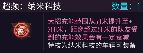 《王牌竞速》纳米科技全面升级专属超频芯片一键获取