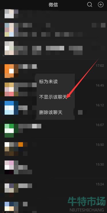 《微信》聊天记录隐藏教程