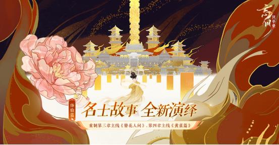 历史云烟外名士尽风华《忘川风华录》全新版本【横扫六合】上线！