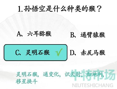 《汉字找茬王》西游冷知识通关攻略